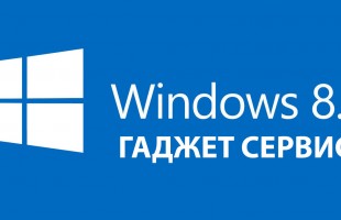 Переустановка Windows Windows 8.1 на компьютере